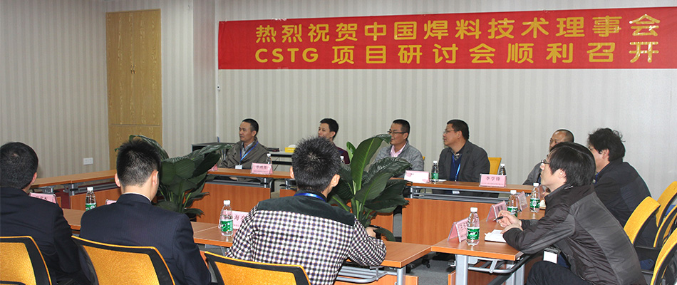 中國焊料行業CSTG項目研討會在深圳市興鴻泰錫業有限公司順利召開
